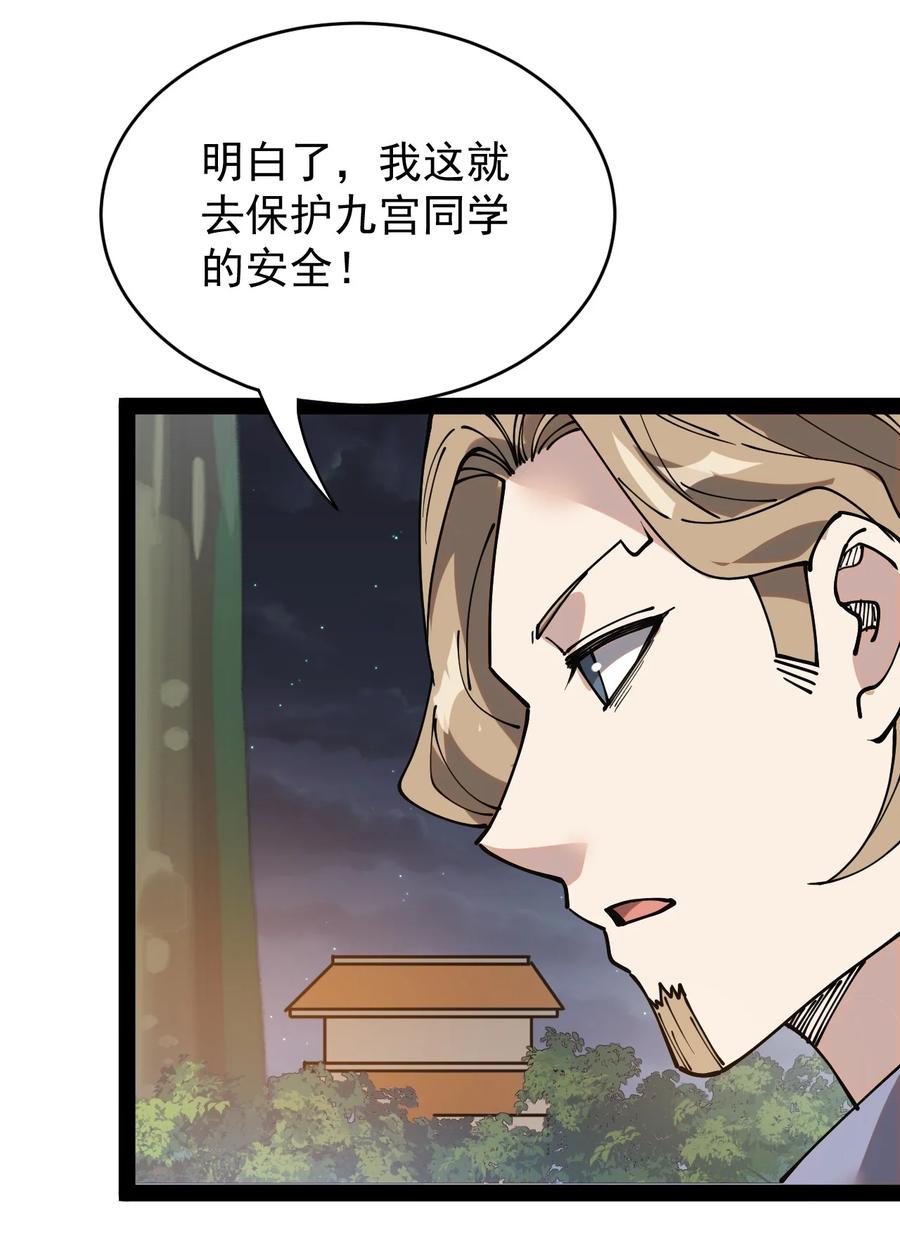 《仙王的日常生活》230 孙蓉篇23 第51页