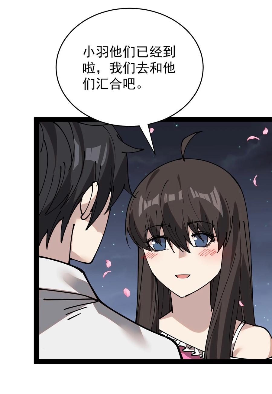 《仙王的日常生活》230 孙蓉篇23 第27页