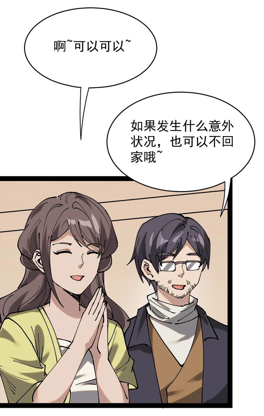 《仙王的日常生活》230 孙蓉篇23 第17页