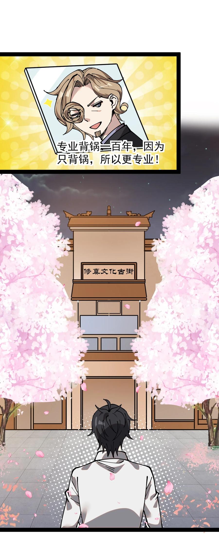 《仙王的日常生活》230 孙蓉篇23 第20页