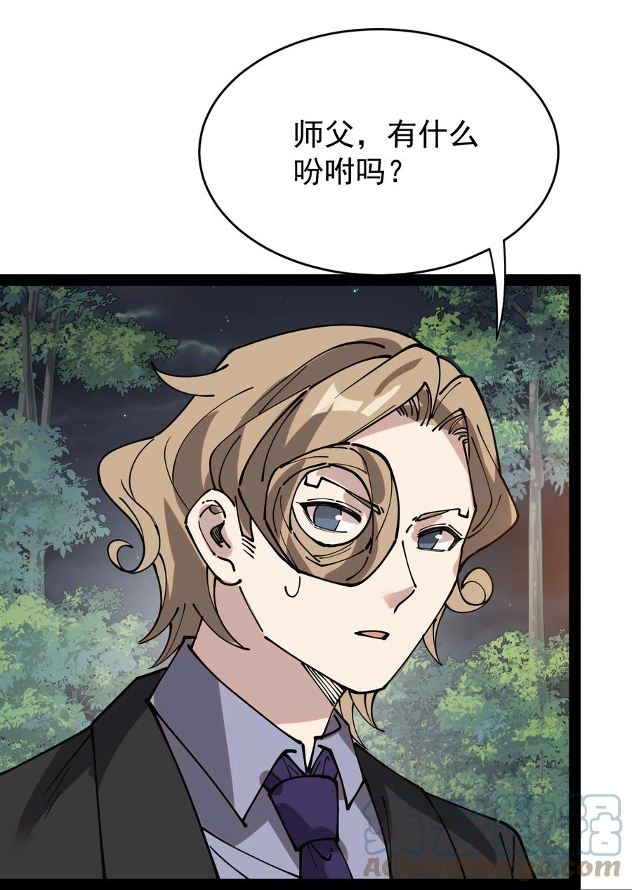 《仙王的日常生活》230 孙蓉篇23 第49页