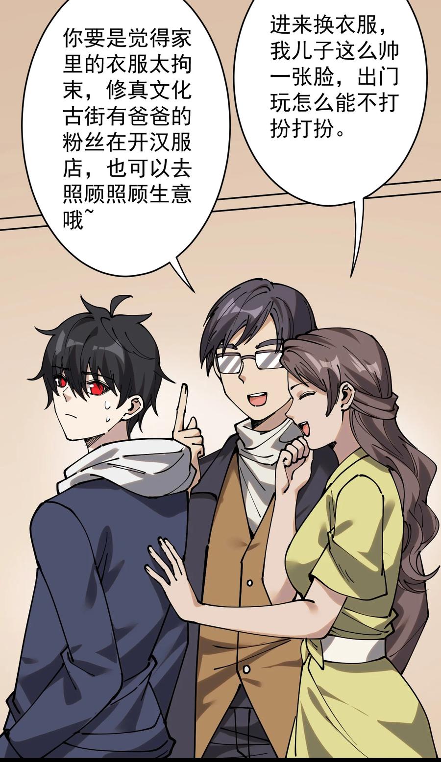 《仙王的日常生活》230 孙蓉篇23 第14页