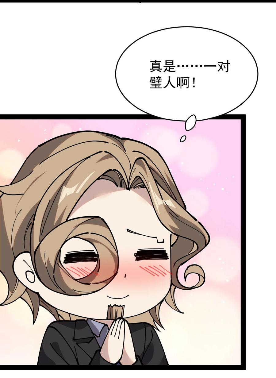 《仙王的日常生活》230 孙蓉篇23 第26页