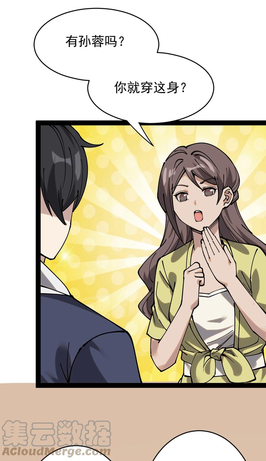 《仙王的日常生活》230 孙蓉篇23 第13页