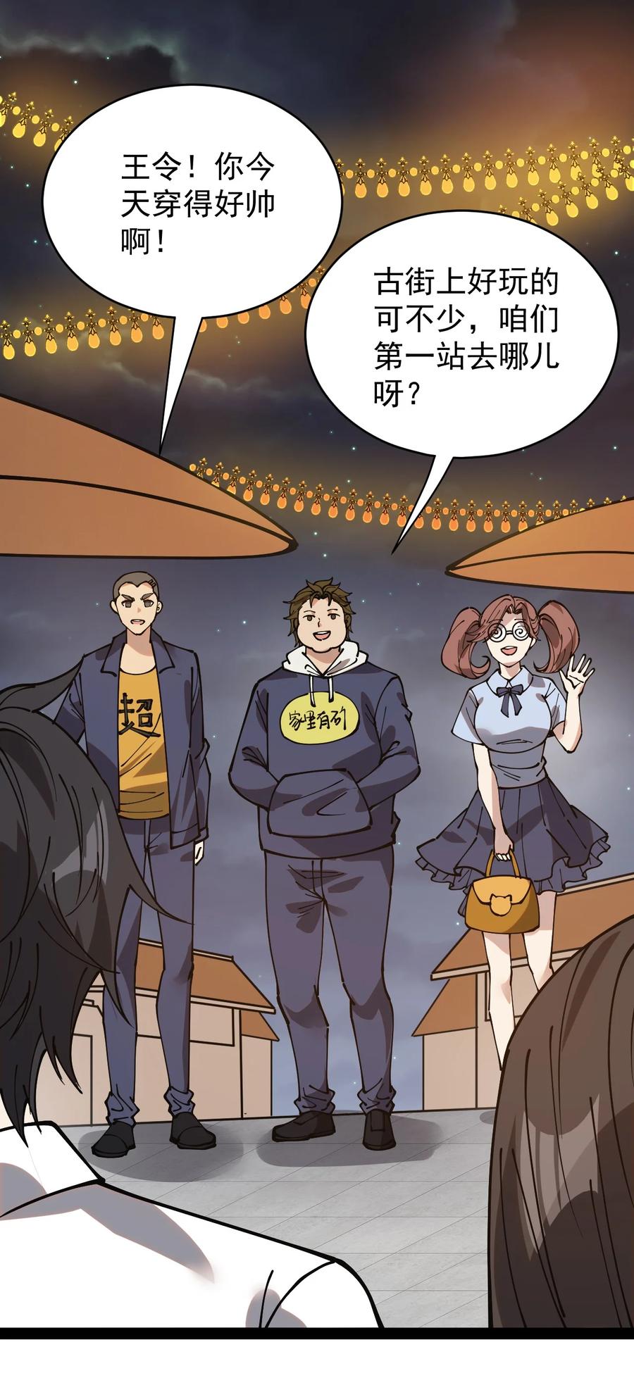 《仙王的日常生活》230 孙蓉篇23 第41页