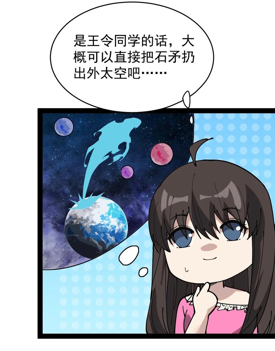 《仙王的日常生活》230 孙蓉篇23 第44页