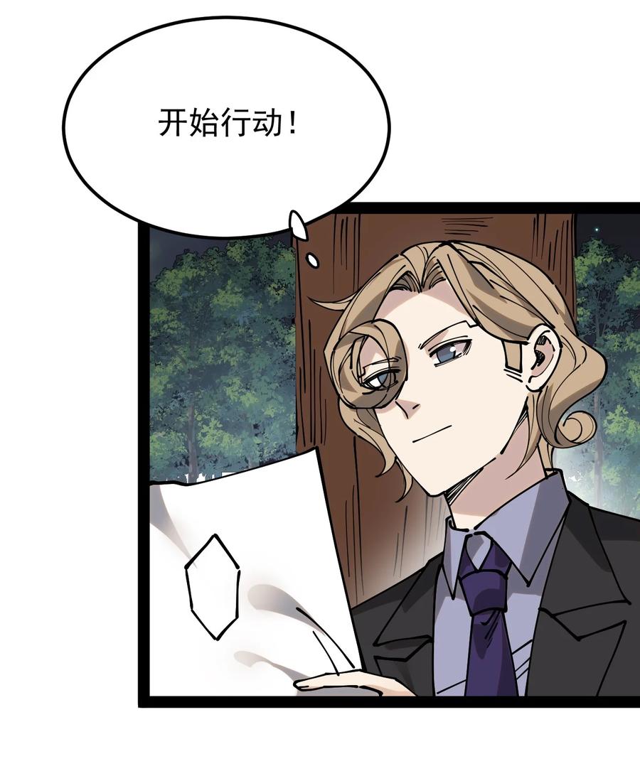 《仙王的日常生活》230 孙蓉篇23 第29页