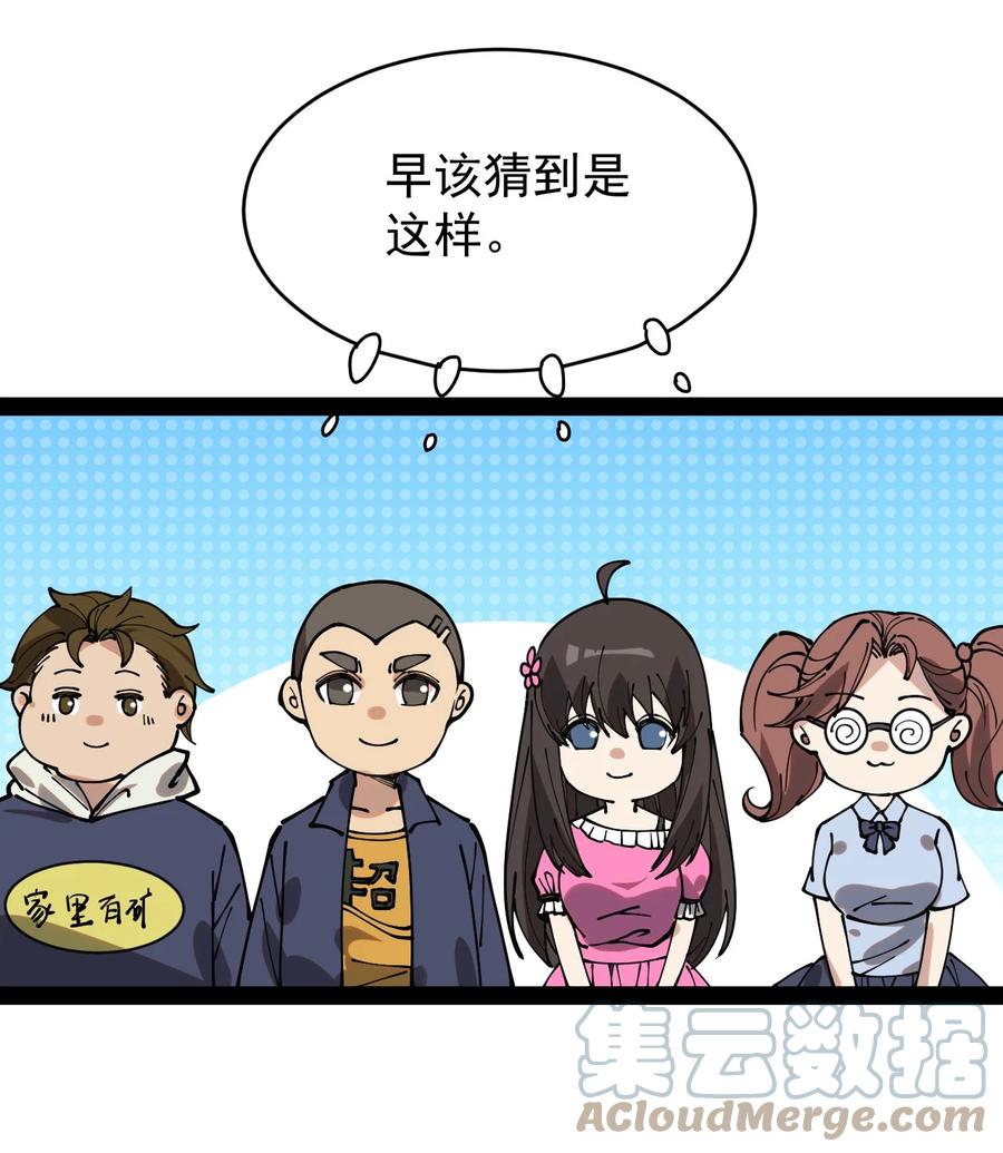 《仙王的日常生活》230 孙蓉篇23 第46页
