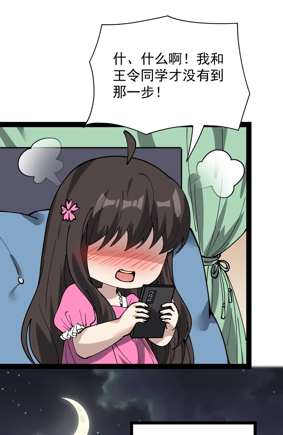 《仙王的日常生活》230 孙蓉篇23 第9页