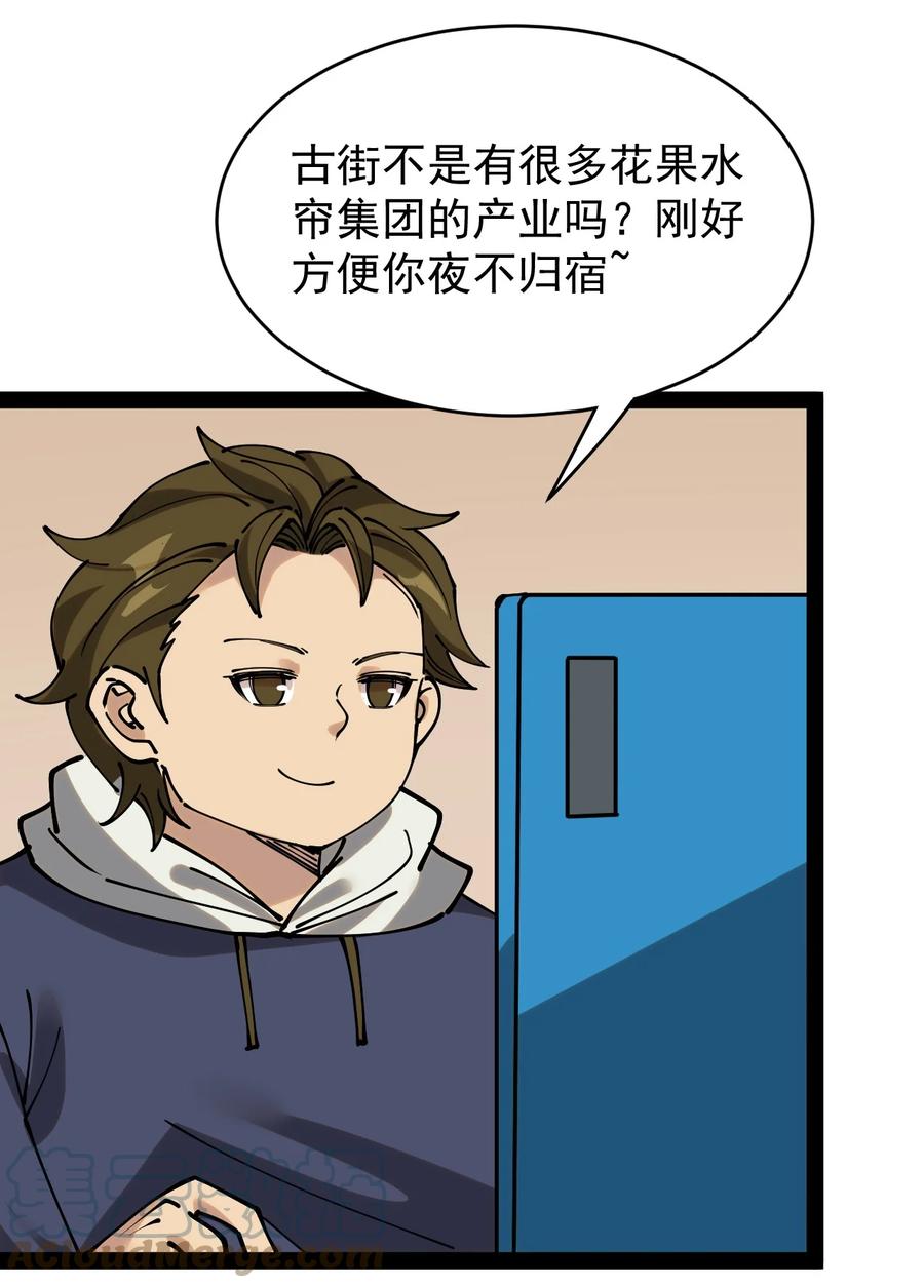 《仙王的日常生活》230 孙蓉篇23 第7页