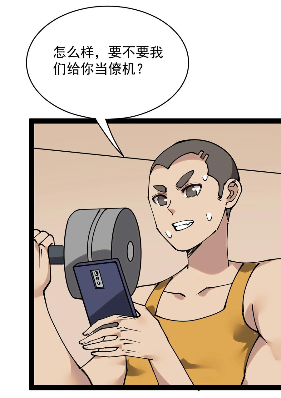 《仙王的日常生活》230 孙蓉篇23 第6页