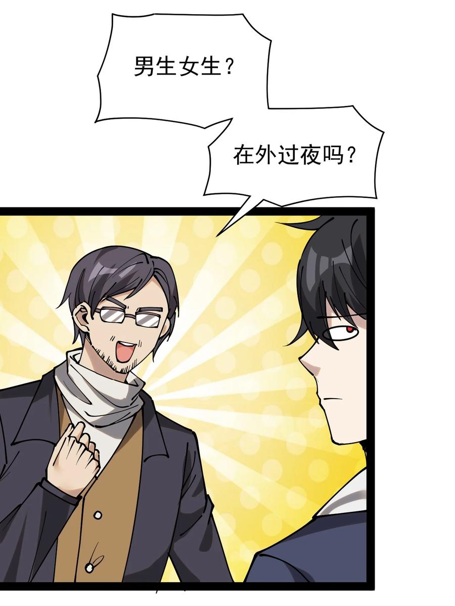 《仙王的日常生活》230 孙蓉篇23 第12页