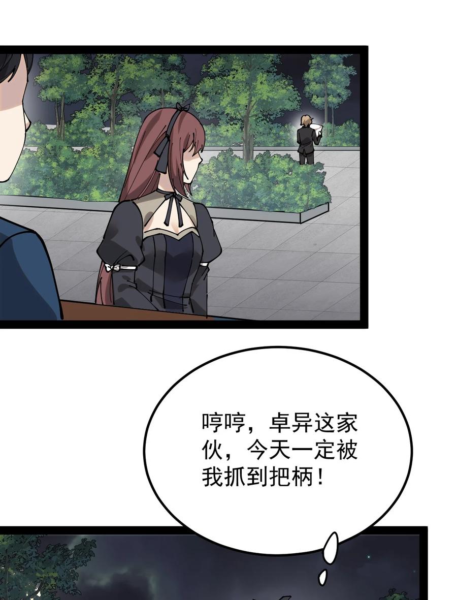 《仙王的日常生活》230 孙蓉篇23 第30页
