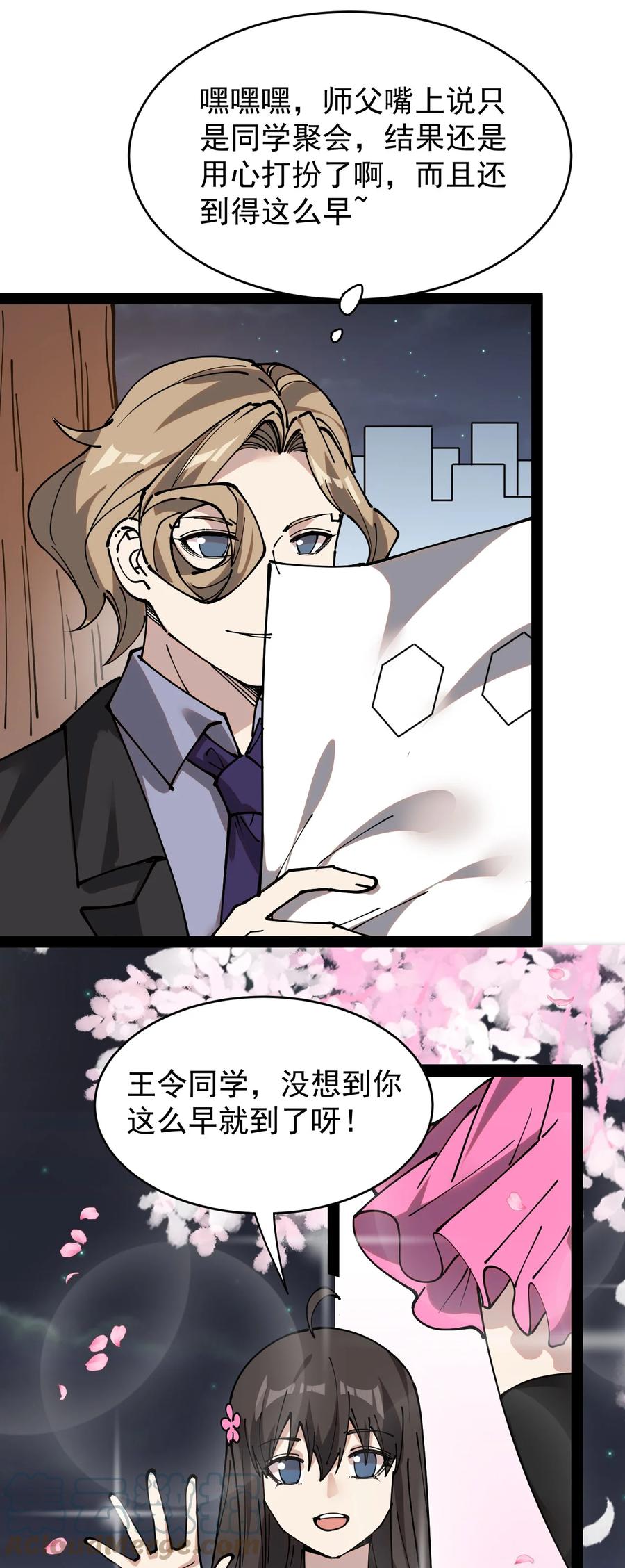《仙王的日常生活》230 孙蓉篇23 第22页