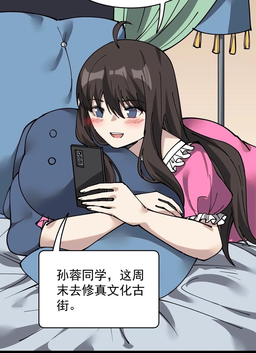 《仙王的日常生活》230 孙蓉篇23 第2页