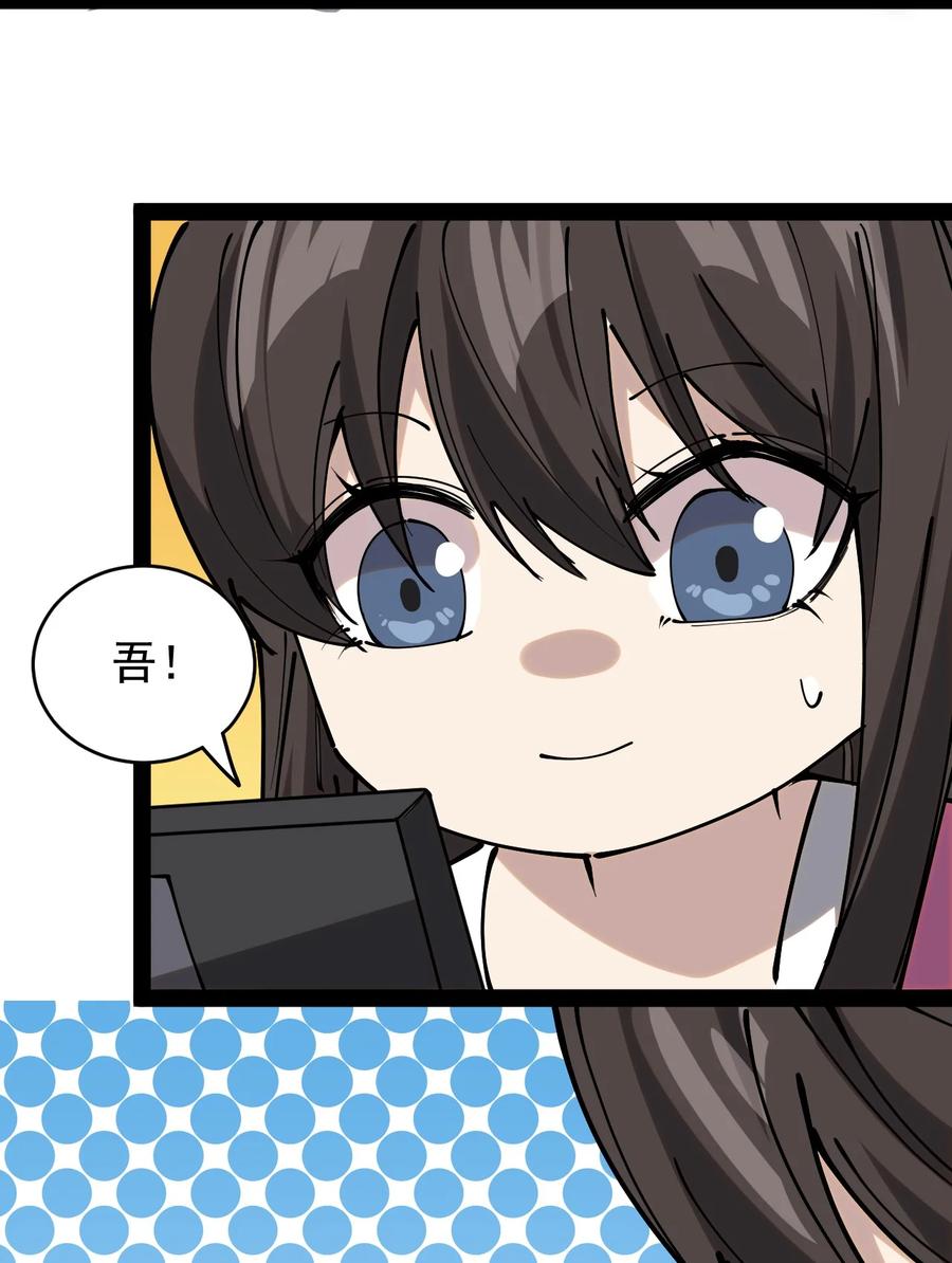 《仙王的日常生活》230 孙蓉篇23 第3页