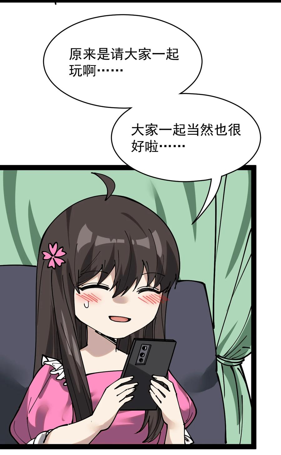 《仙王的日常生活》230 孙蓉篇23 第5页