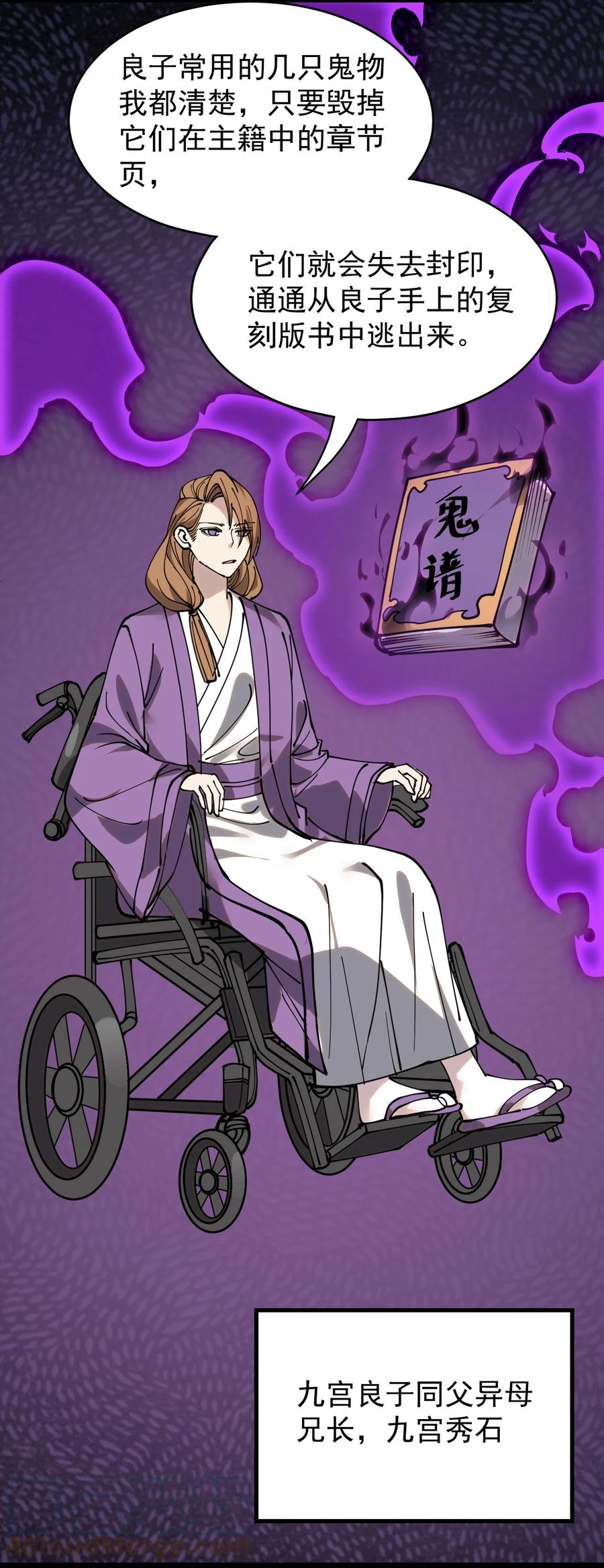 《仙王的日常生活》231 孙蓉篇24 第34页