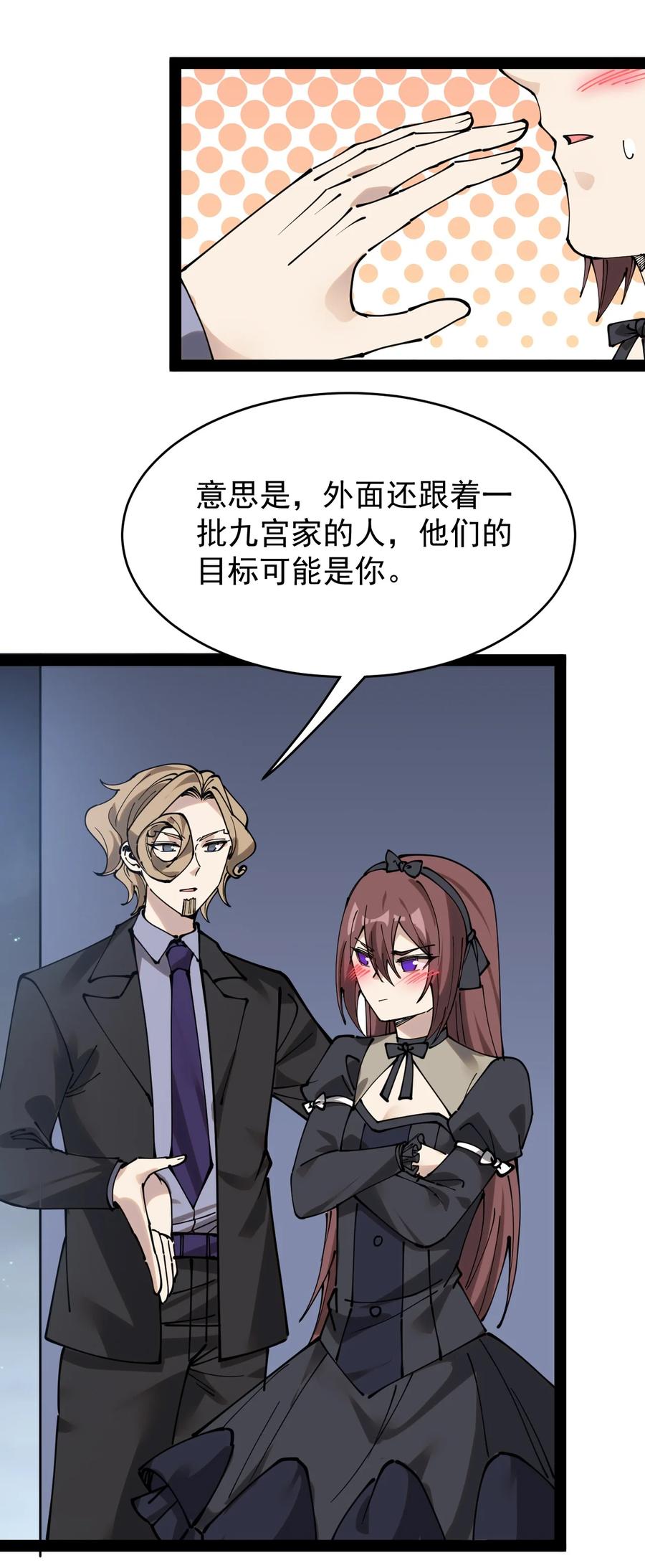 《仙王的日常生活》231 孙蓉篇24 第15页