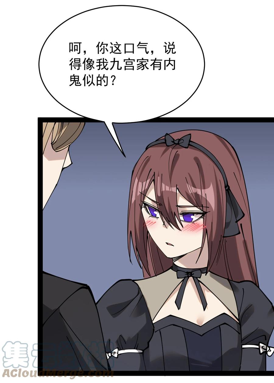 《仙王的日常生活》231 孙蓉篇24 第16页