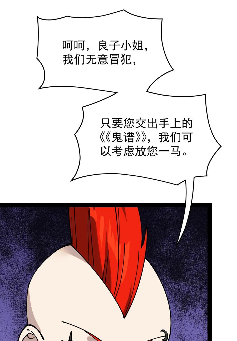 《仙王的日常生活》231 孙蓉篇24 第51页