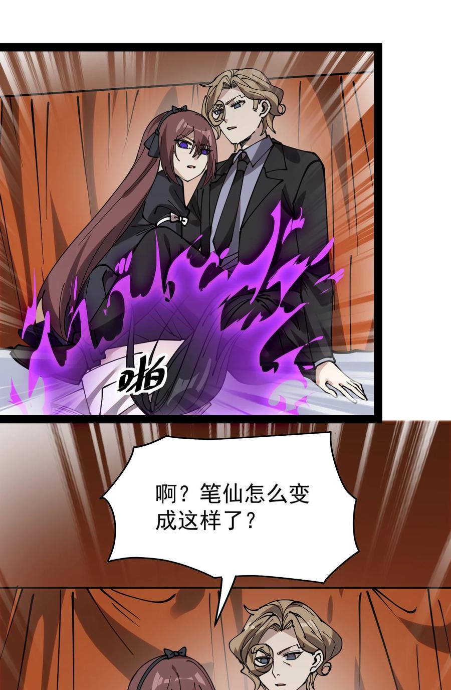 《仙王的日常生活》231 孙蓉篇24 第47页