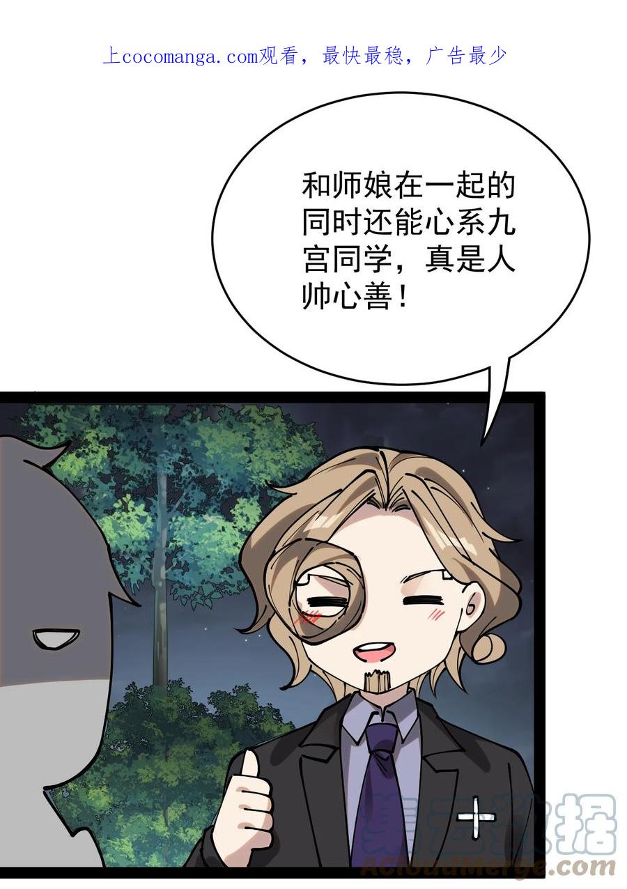 《仙王的日常生活》231 孙蓉篇24 第1页