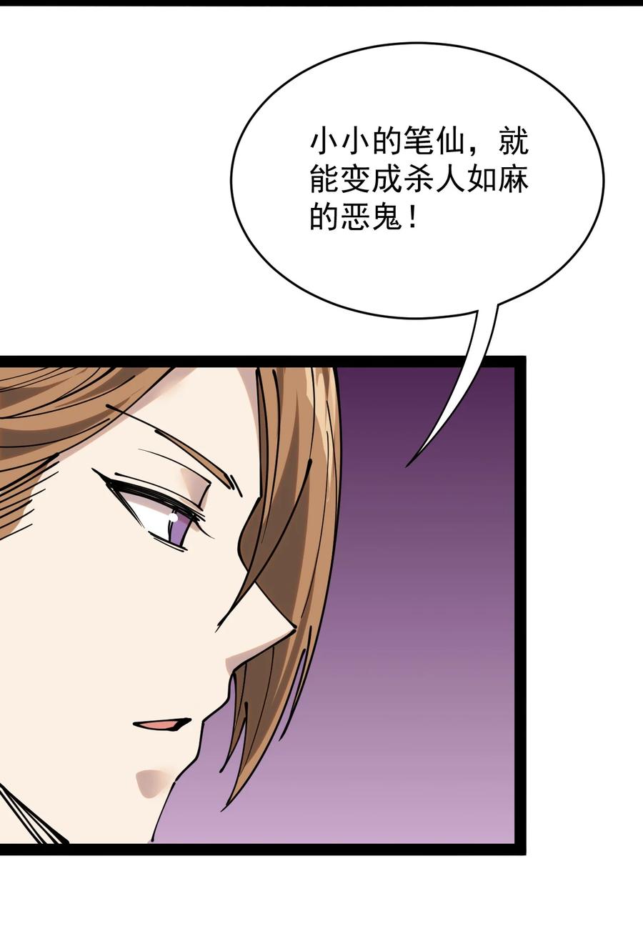 《仙王的日常生活》231 孙蓉篇24 第35页