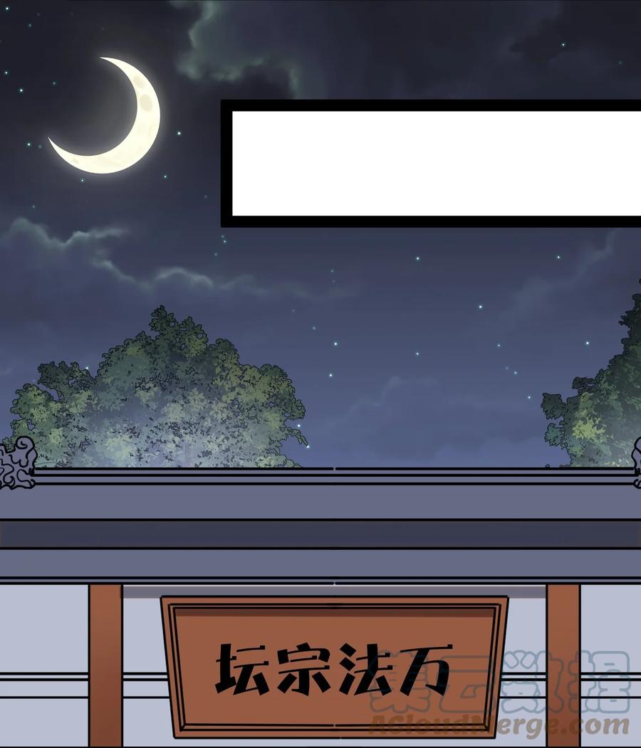 《仙王的日常生活》231 孙蓉篇24 第37页