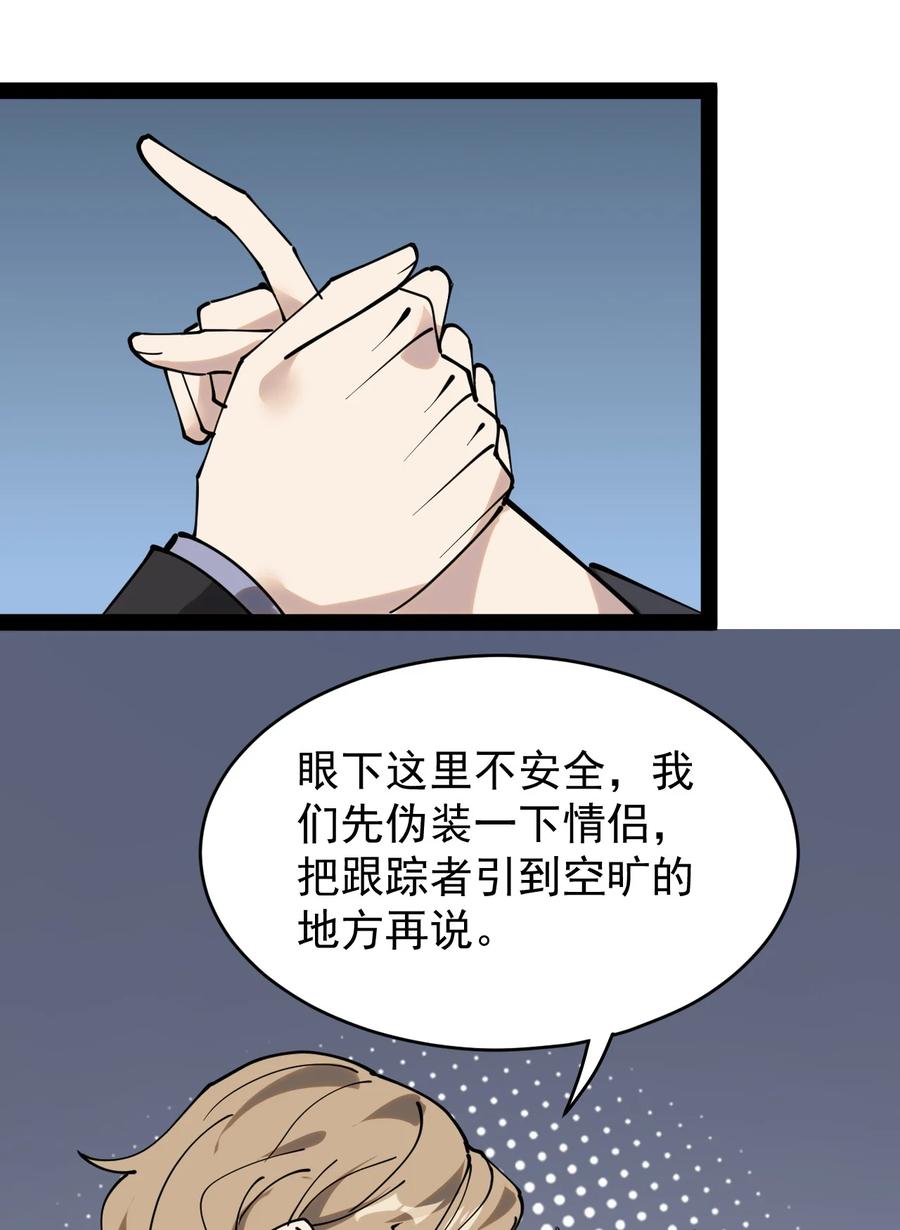 《仙王的日常生活》231 孙蓉篇24 第20页