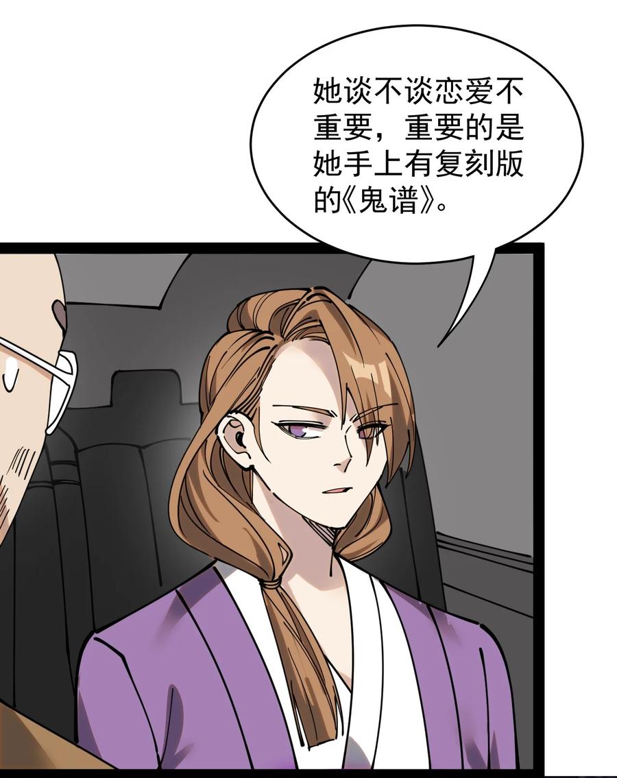 《仙王的日常生活》231 孙蓉篇24 第33页