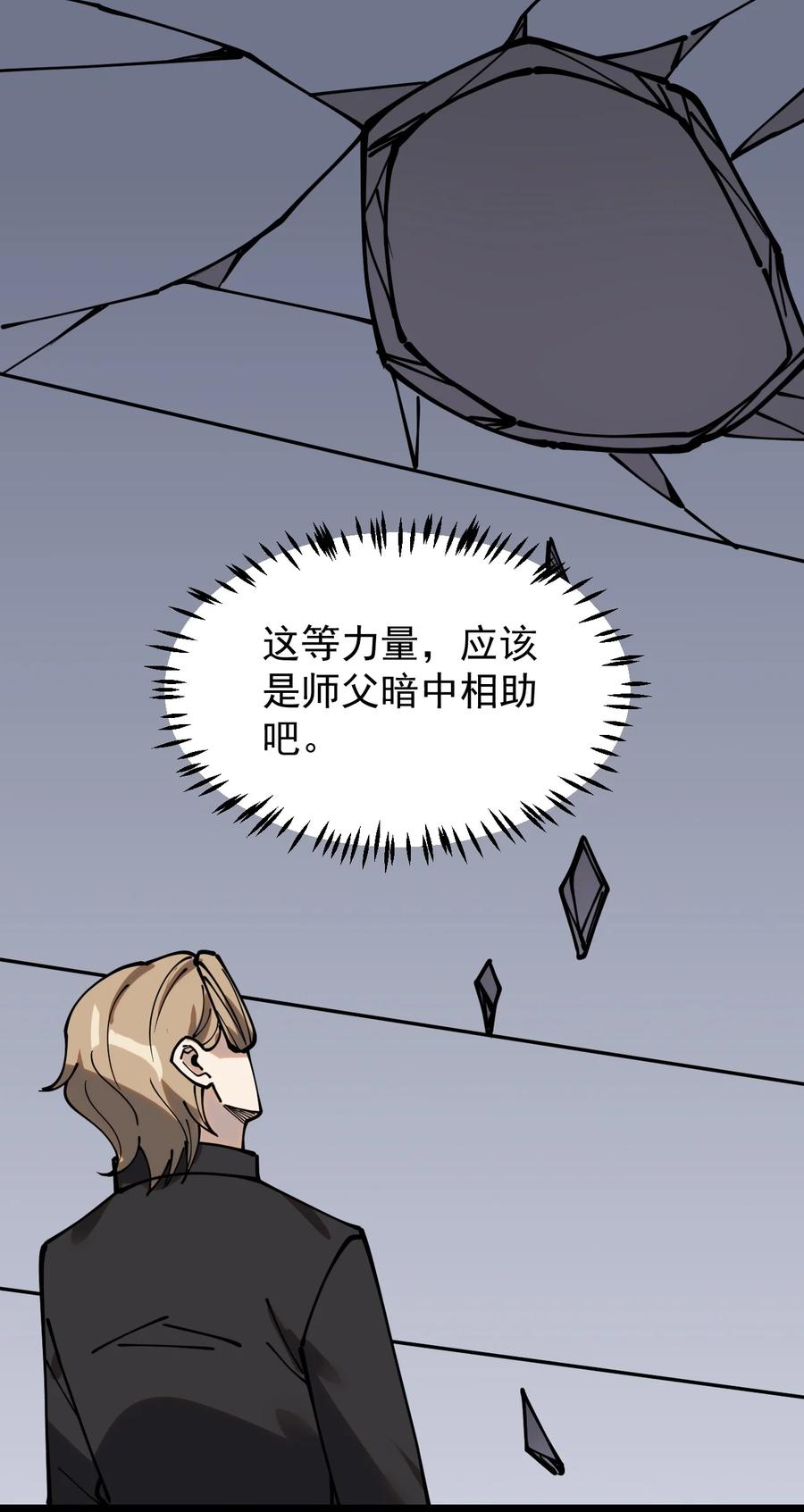 《仙王的日常生活》232 孙蓉篇25 第30页
