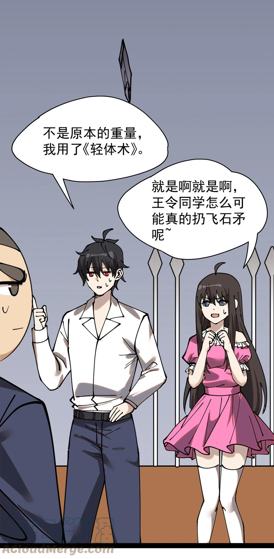 《仙王的日常生活》232 孙蓉篇25 第34页