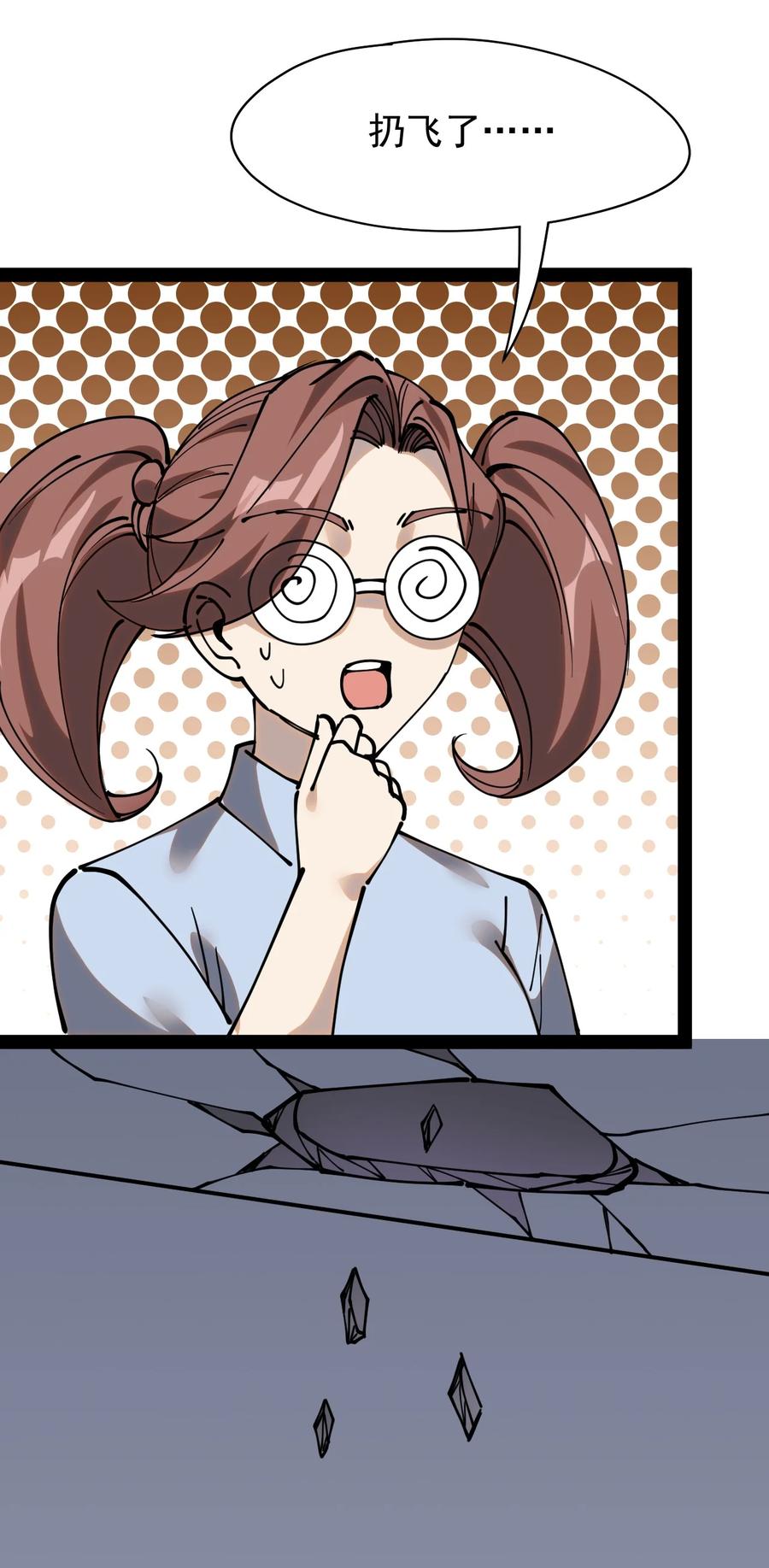 《仙王的日常生活》232 孙蓉篇25 第33页