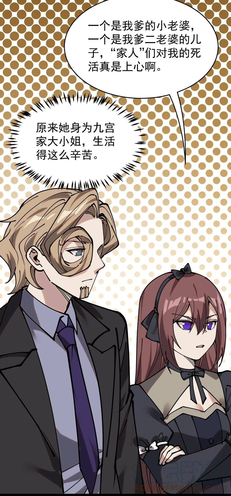 《仙王的日常生活》232 孙蓉篇25 第43页