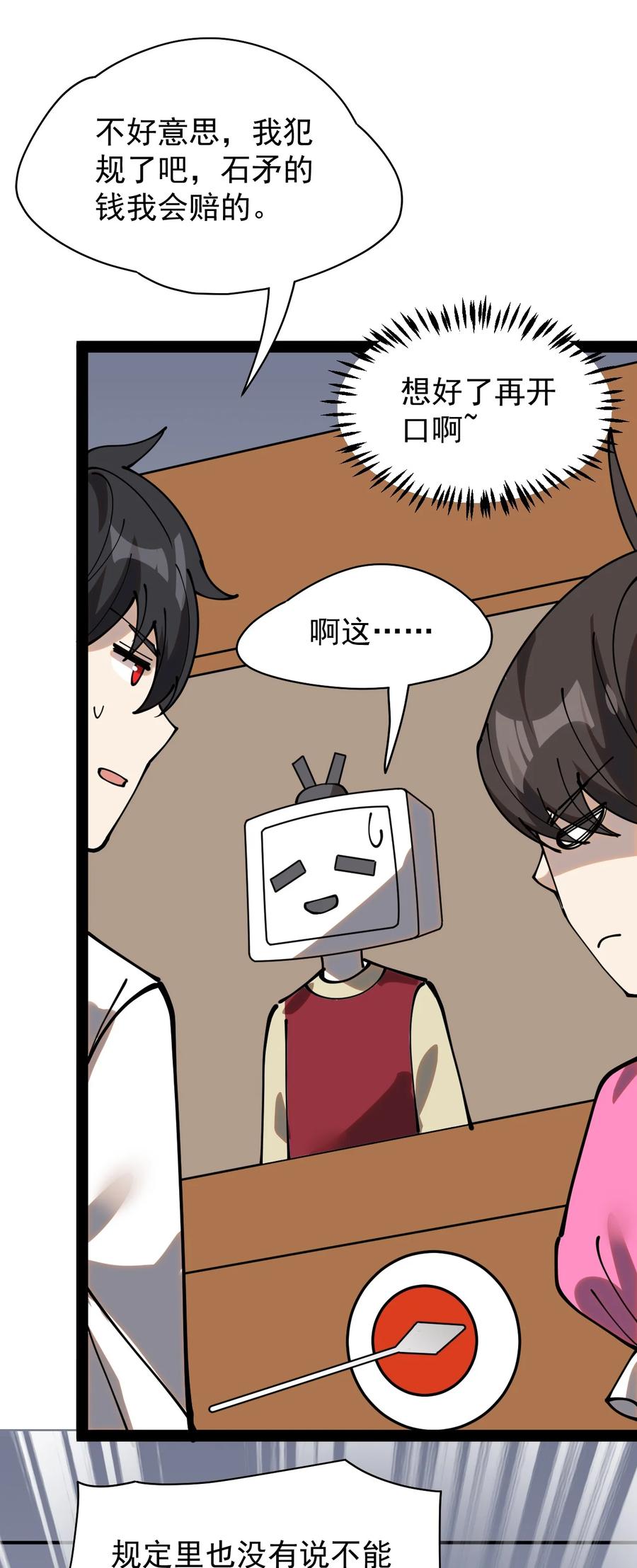 《仙王的日常生活》232 孙蓉篇25 第35页