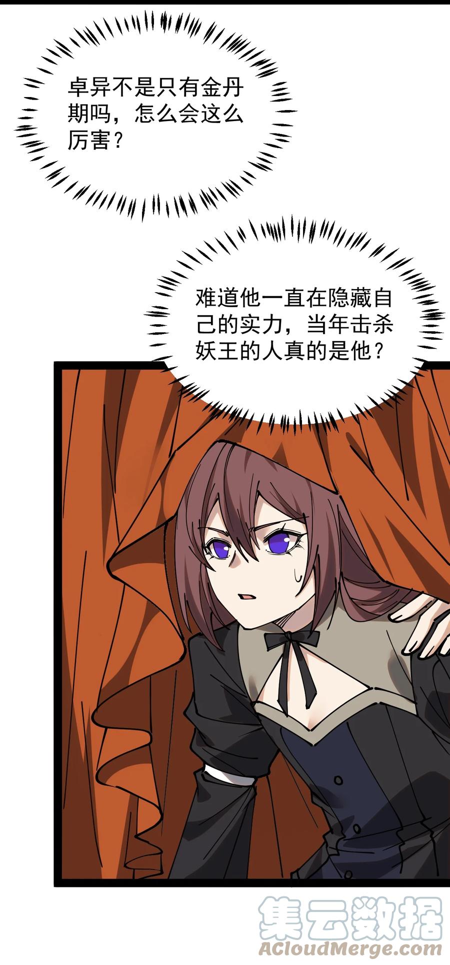 《仙王的日常生活》232 孙蓉篇25 第22页