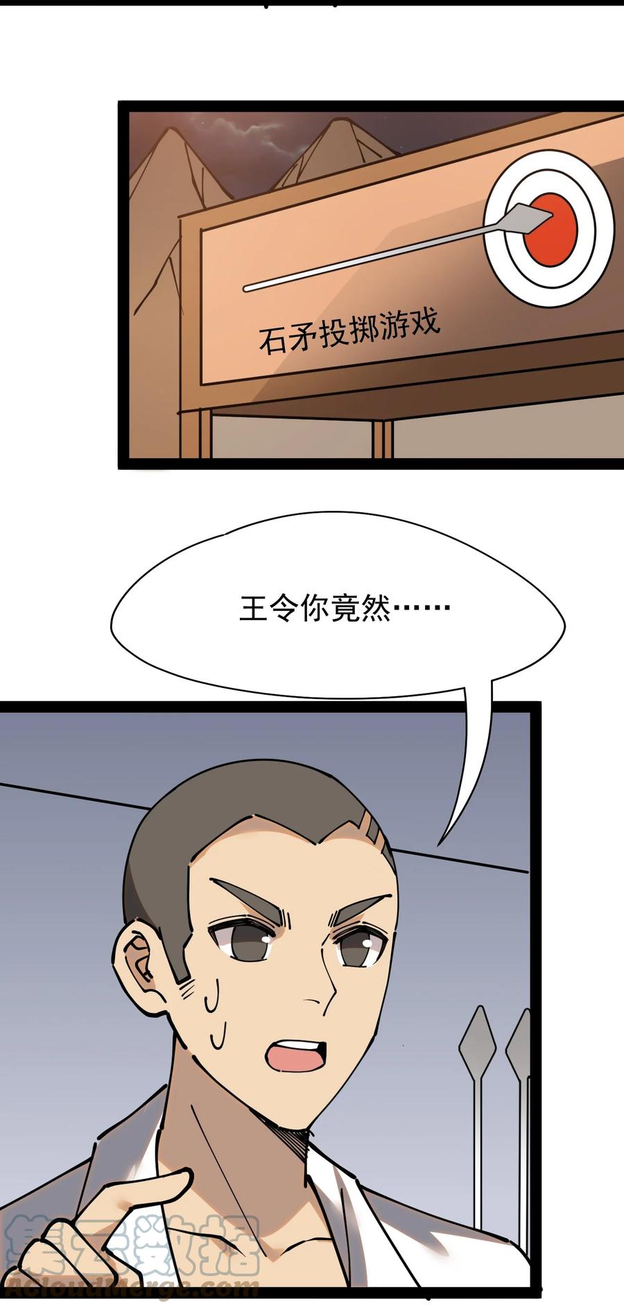 《仙王的日常生活》232 孙蓉篇25 第31页