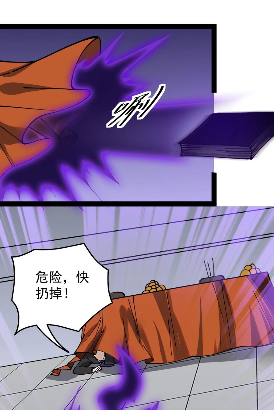 《仙王的日常生活》232 孙蓉篇25 第3页