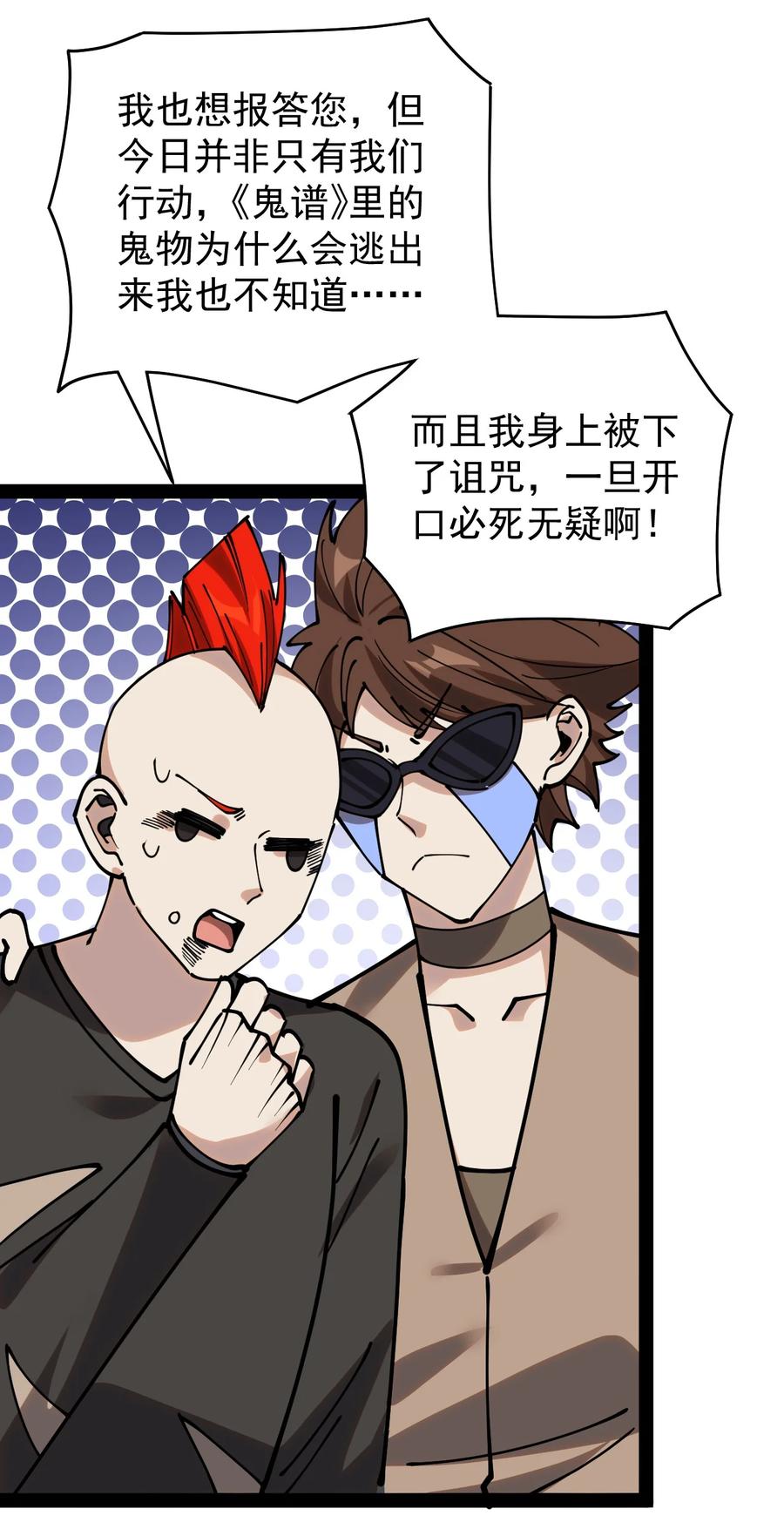 《仙王的日常生活》232 孙蓉篇25 第41页