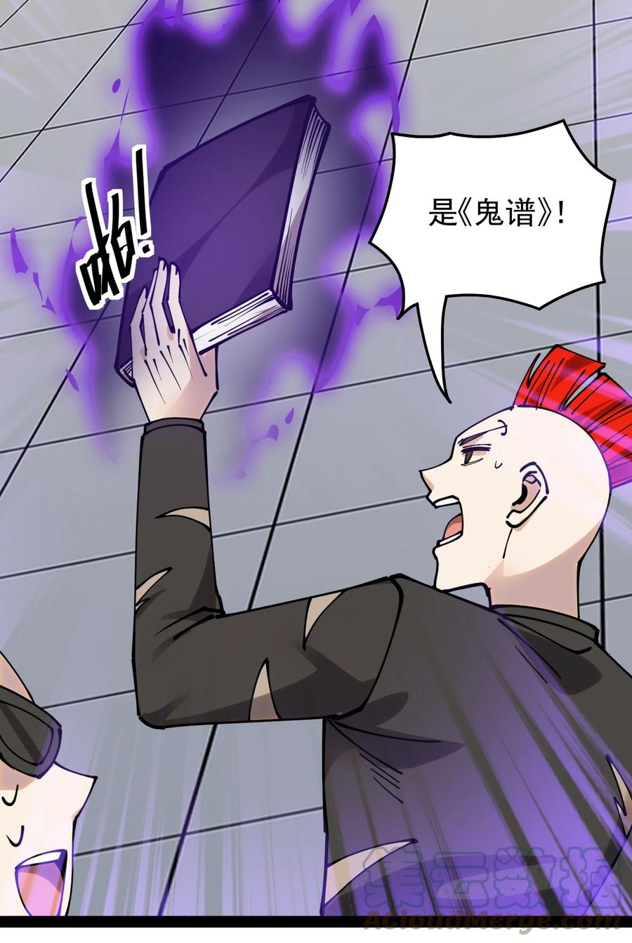 《仙王的日常生活》232 孙蓉篇25 第4页