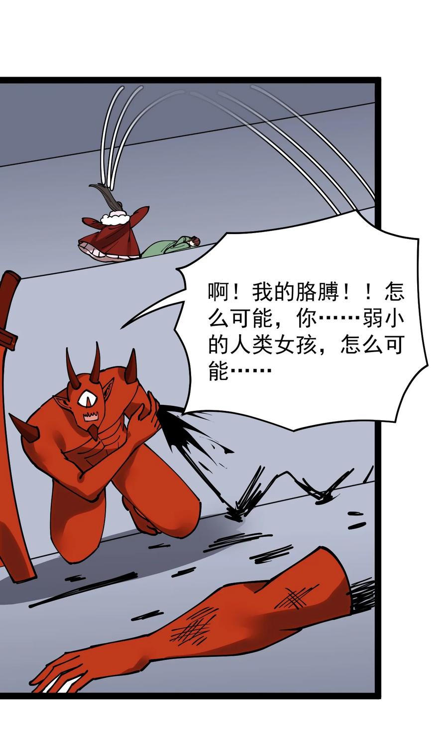 《仙王的日常生活》233 孙蓉篇26 第45页