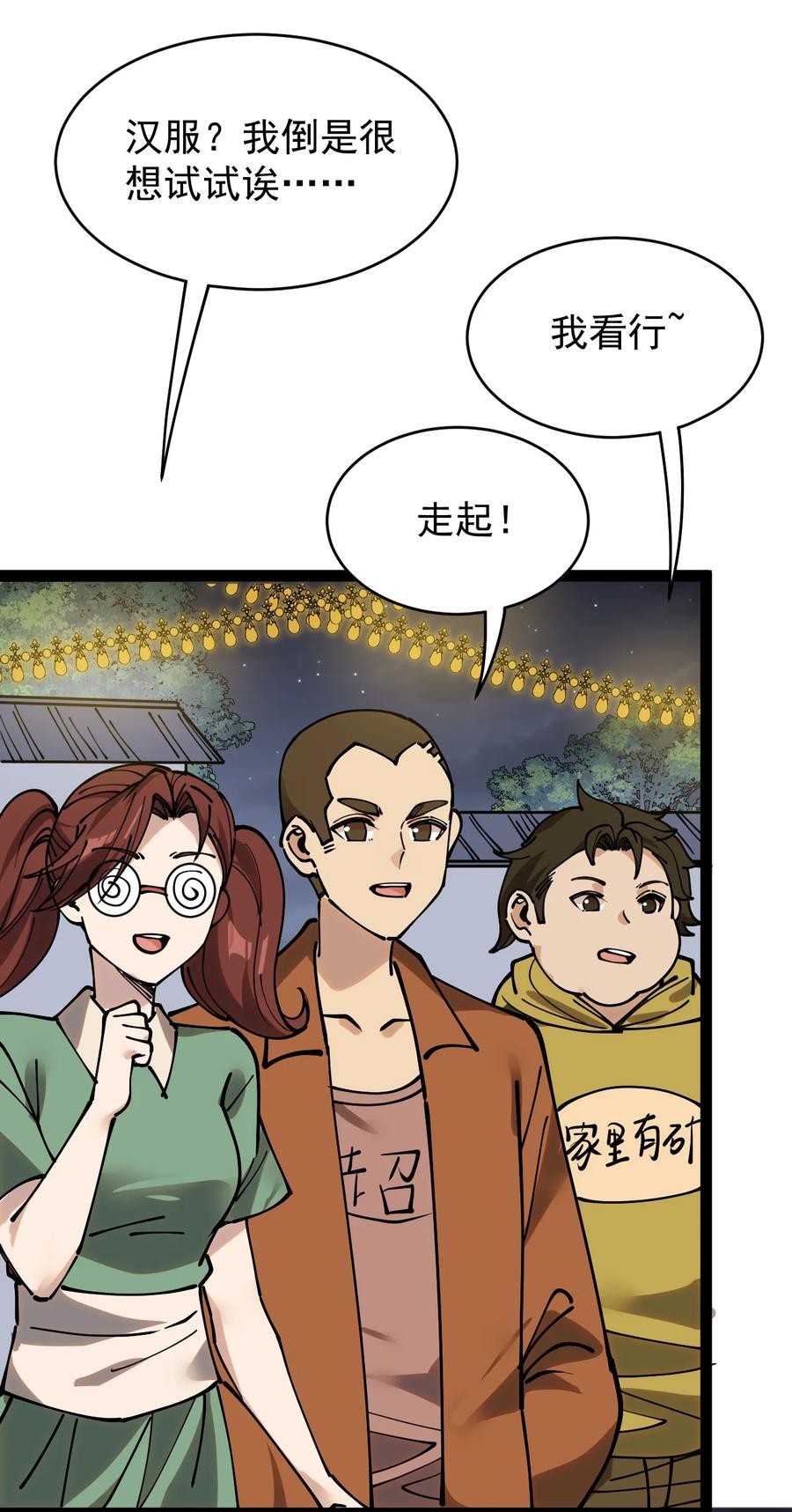 《仙王的日常生活》233 孙蓉篇26 第3页