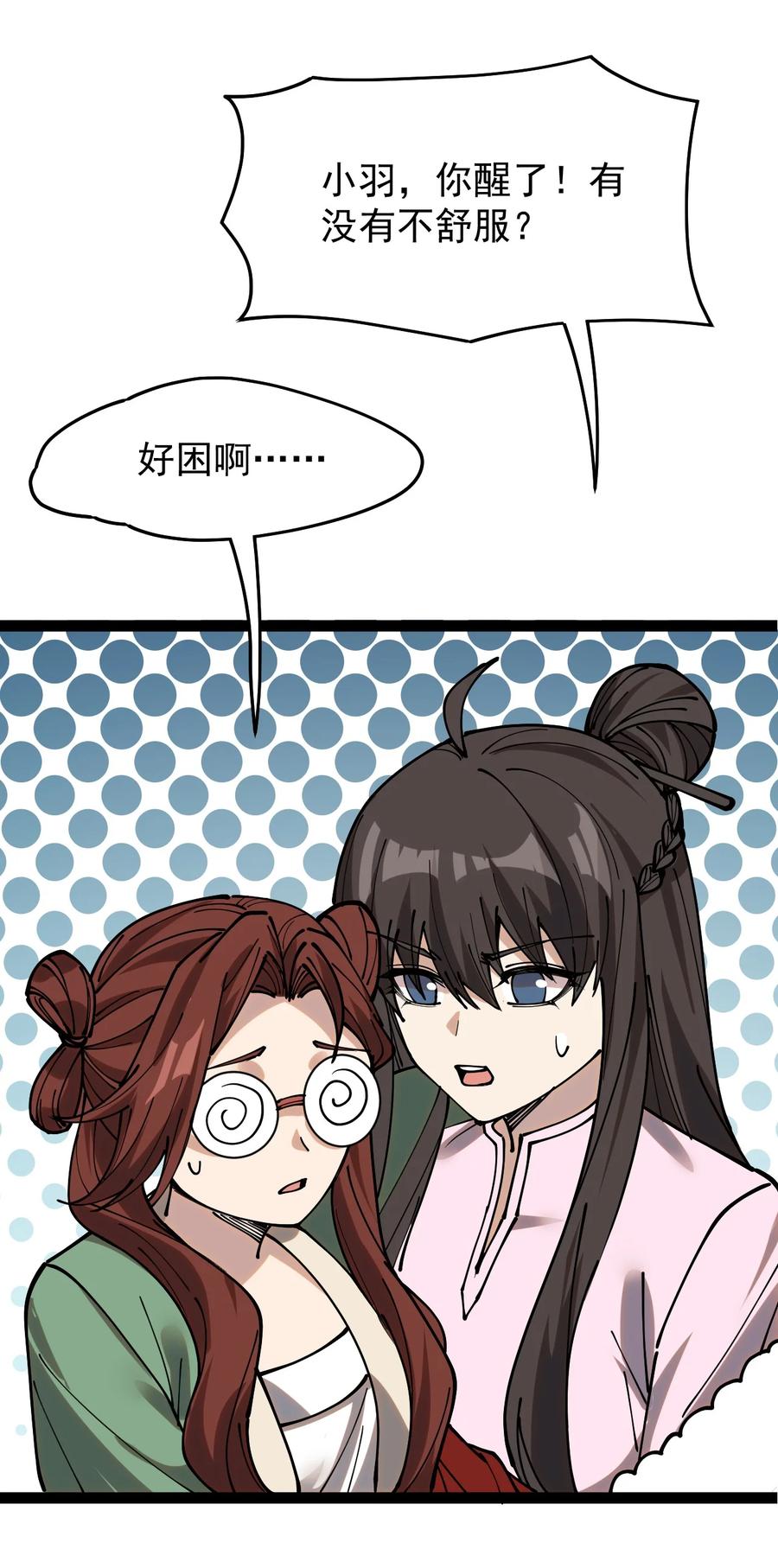 《仙王的日常生活》233 孙蓉篇26 第47页