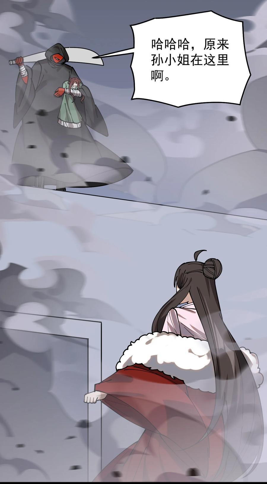 《仙王的日常生活》233 孙蓉篇26 第32页