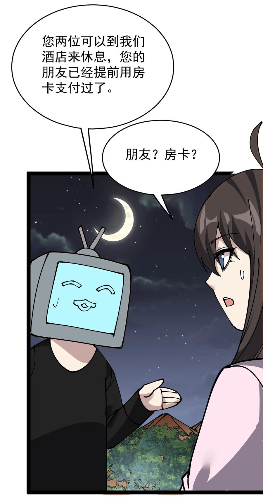 《仙王的日常生活》233 孙蓉篇26 第53页