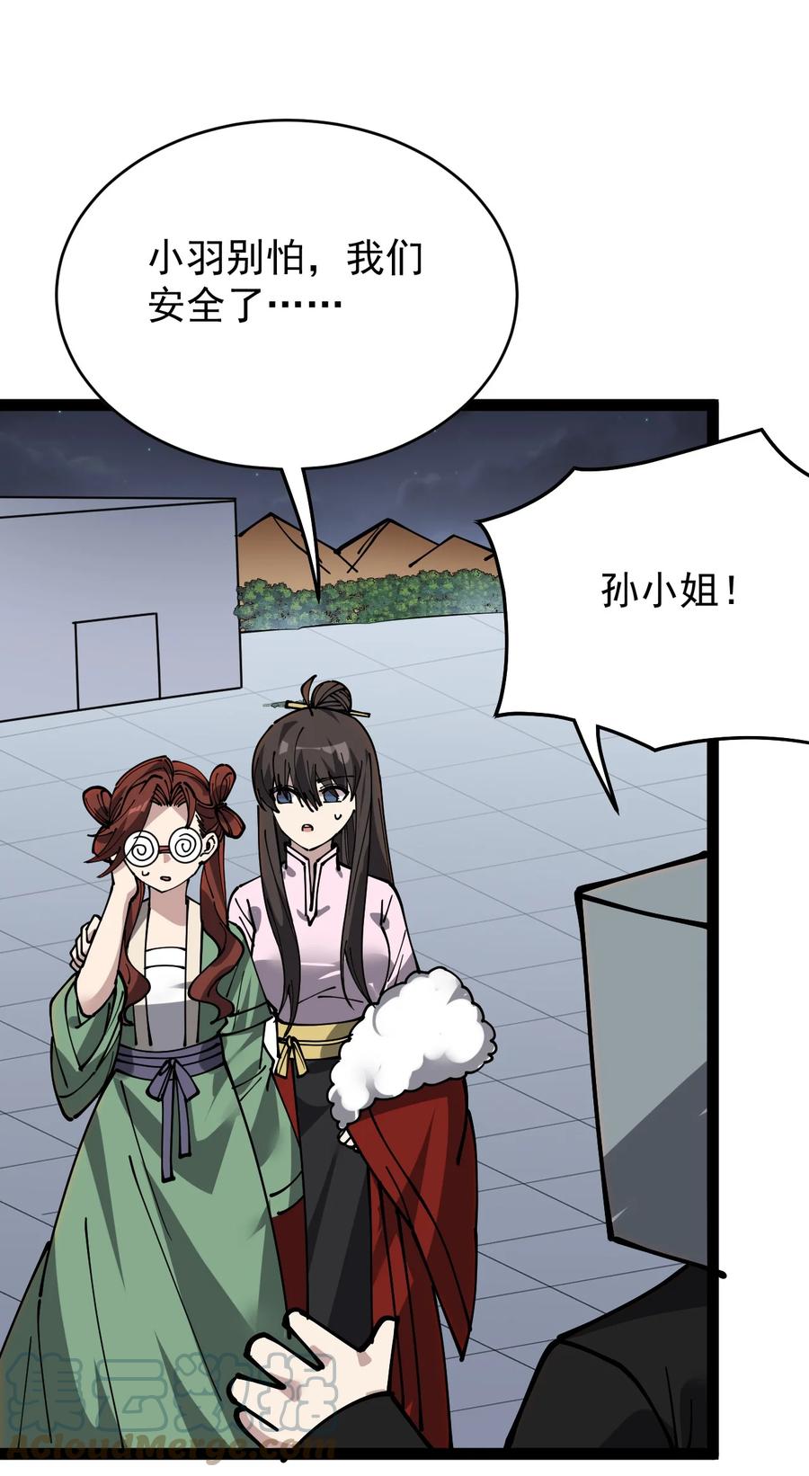 《仙王的日常生活》233 孙蓉篇26 第52页