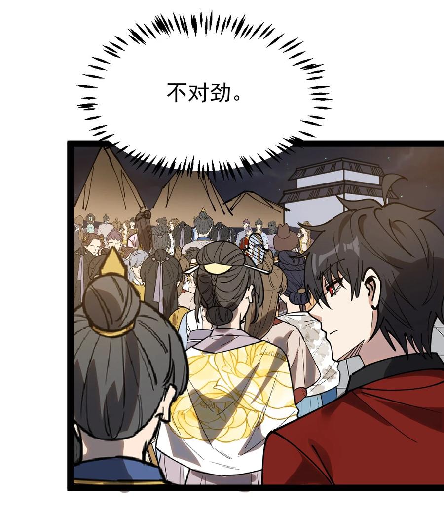 《仙王的日常生活》233 孙蓉篇26 第21页