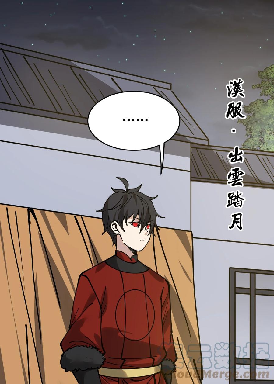 《仙王的日常生活》233 孙蓉篇26 第7页