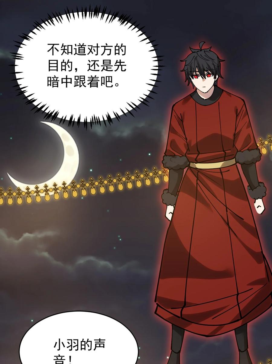 《仙王的日常生活》233 孙蓉篇26 第26页